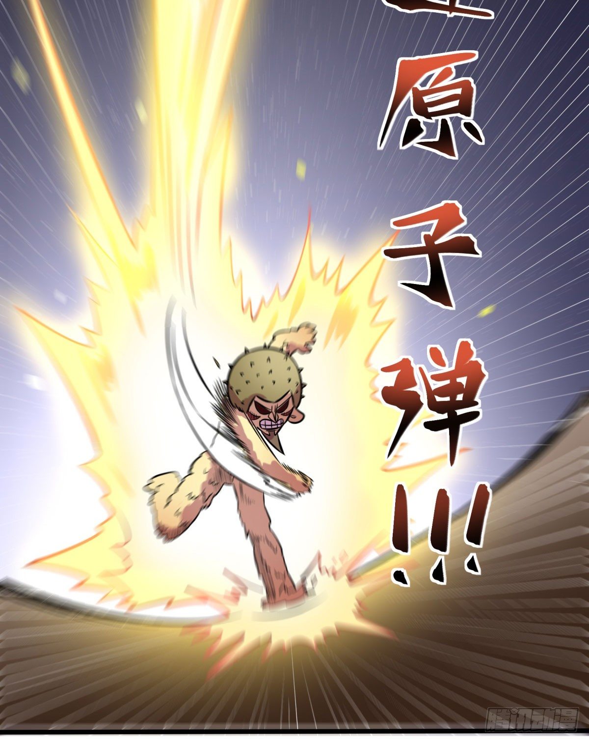 《神雕实验室》三果演义勐将传（完） 第50页