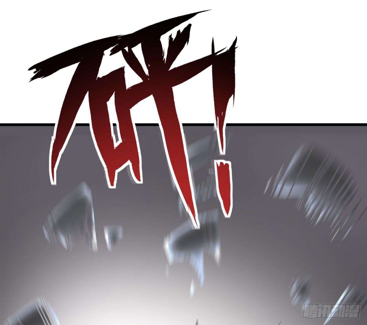 《神雕实验室》三果演义勐将传（四） 第16页
