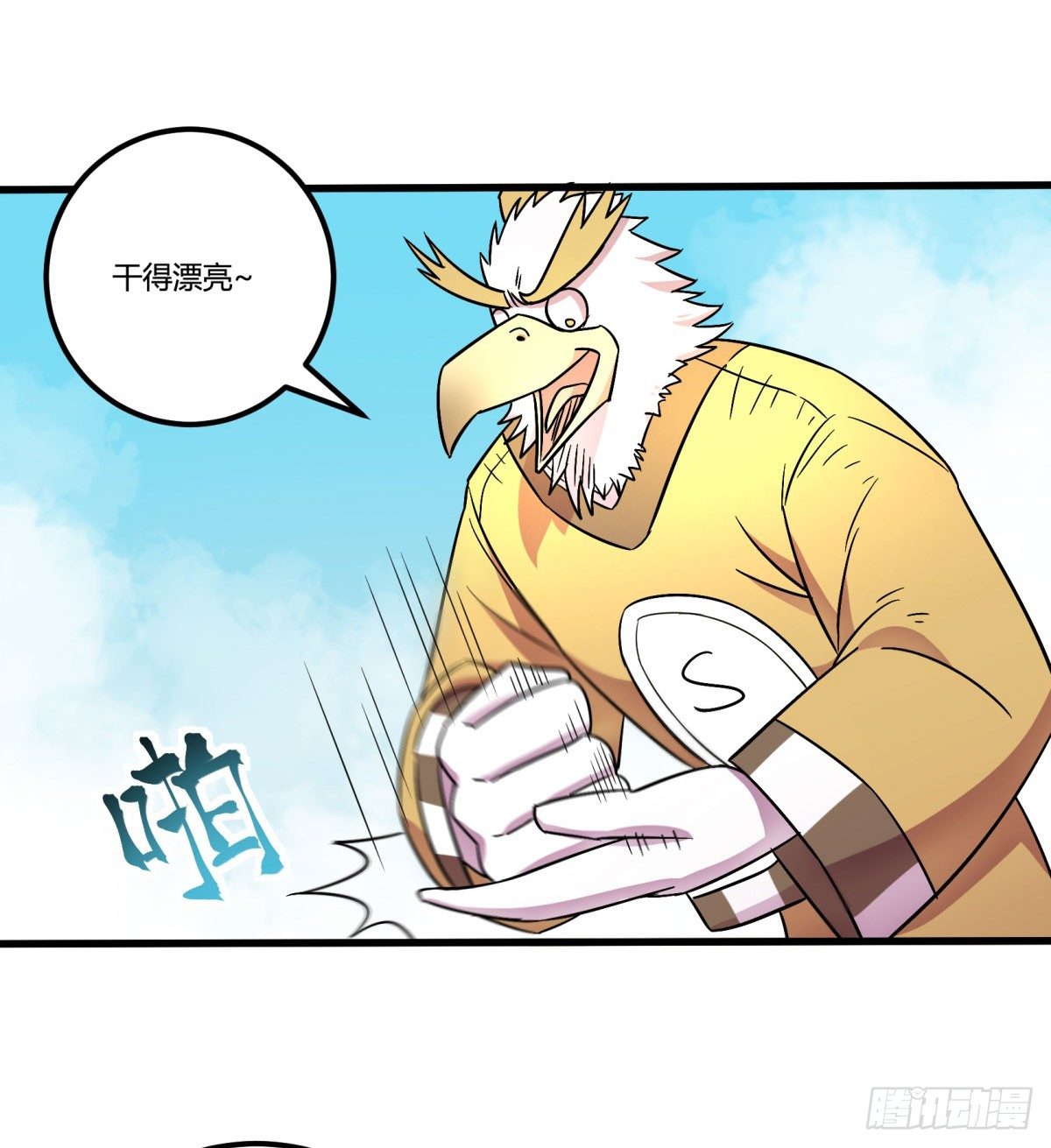 《神雕实验室》三果演义勐将传（四） 第25页