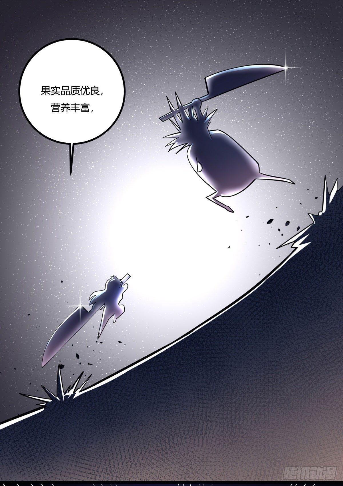 《神雕实验室》三果演义勐将传（四） 第36页