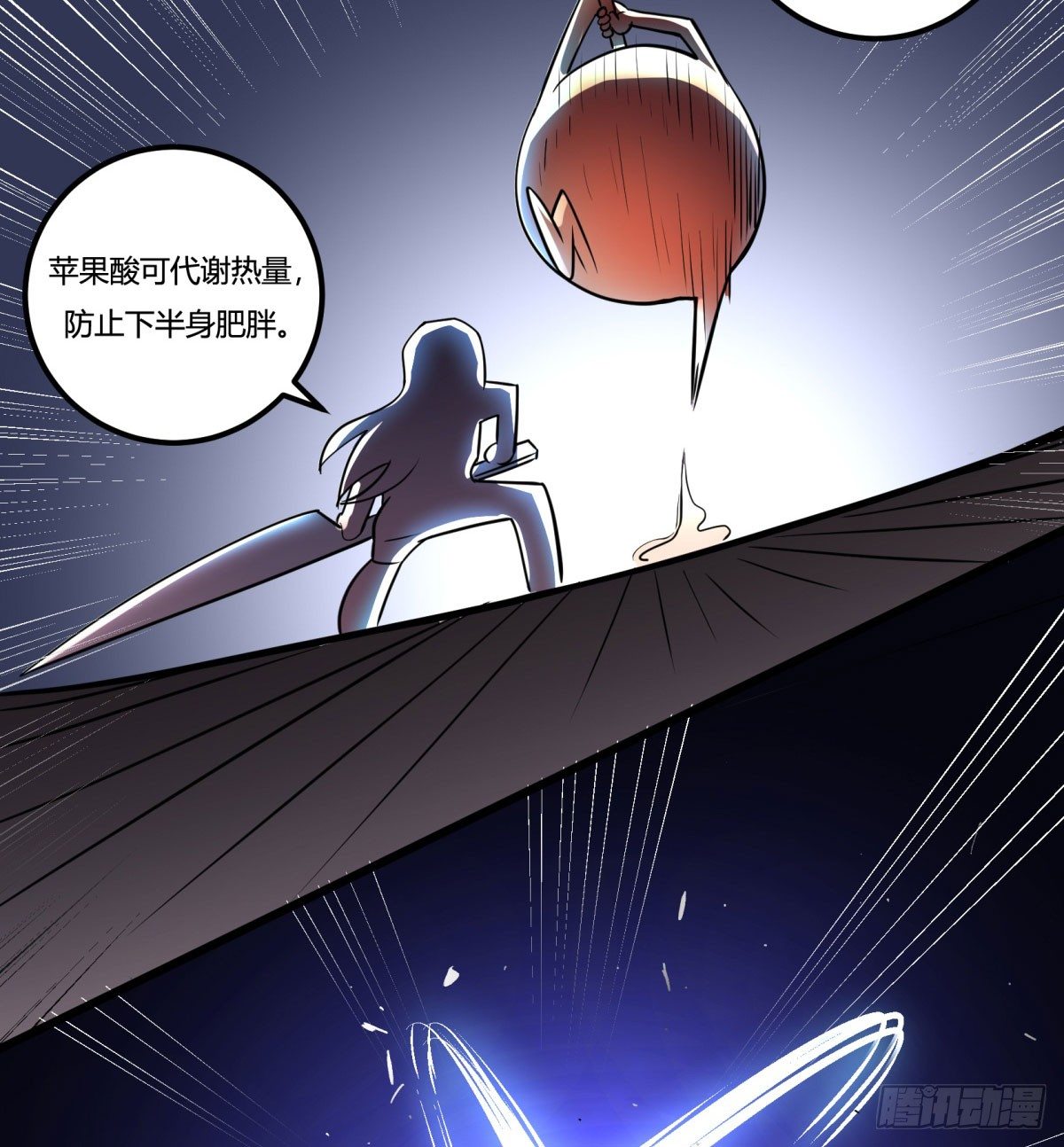 《神雕实验室》三果演义勐将传（四） 第43页