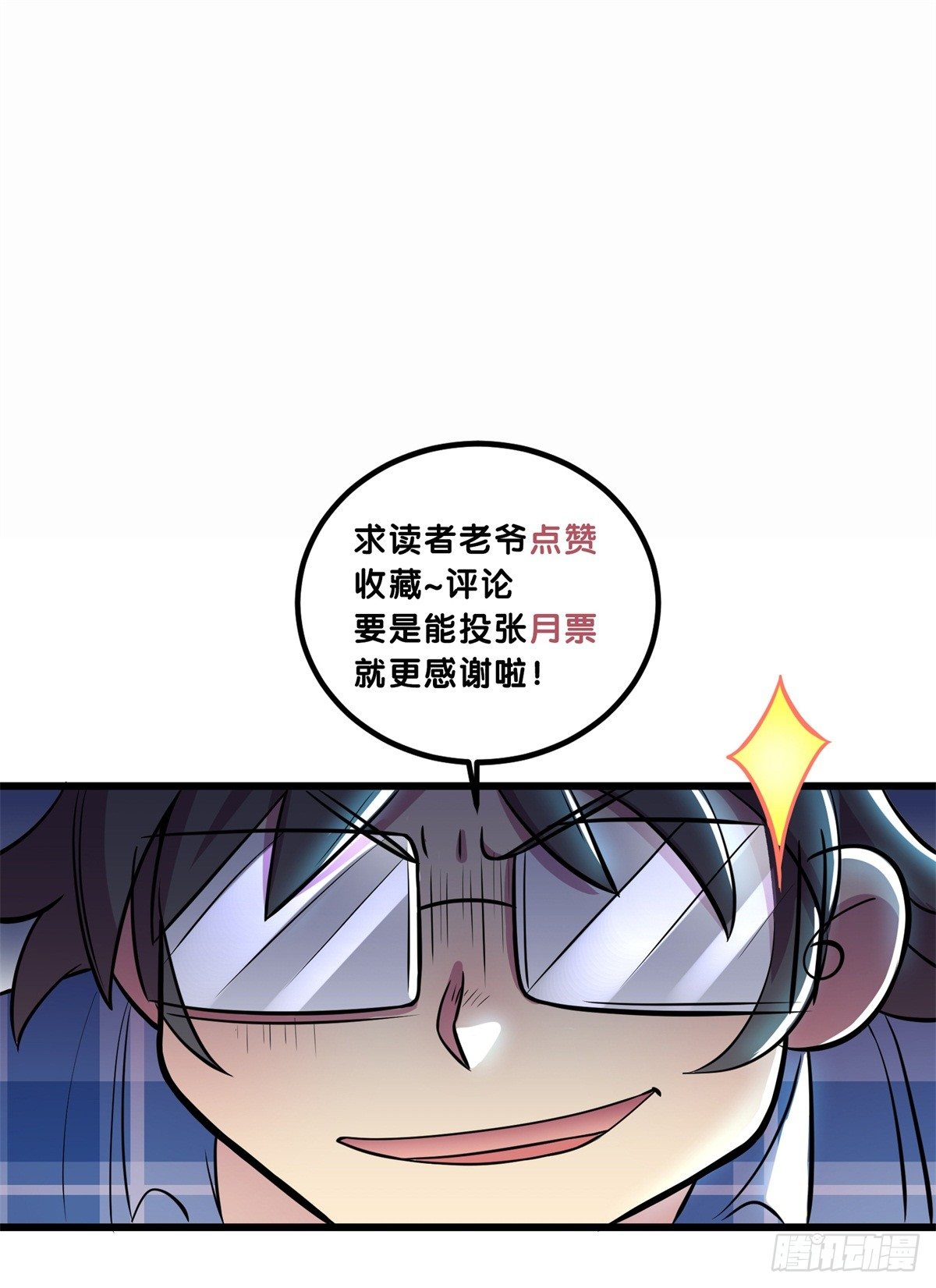 《神雕实验室》三果演义勐将传（四） 第47页