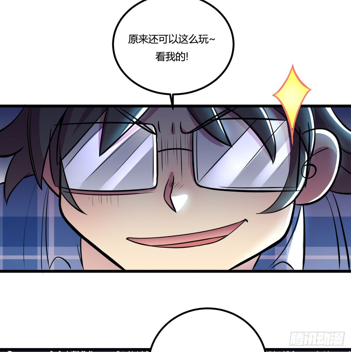 《神雕实验室》三果演义勐将传（四） 第4页