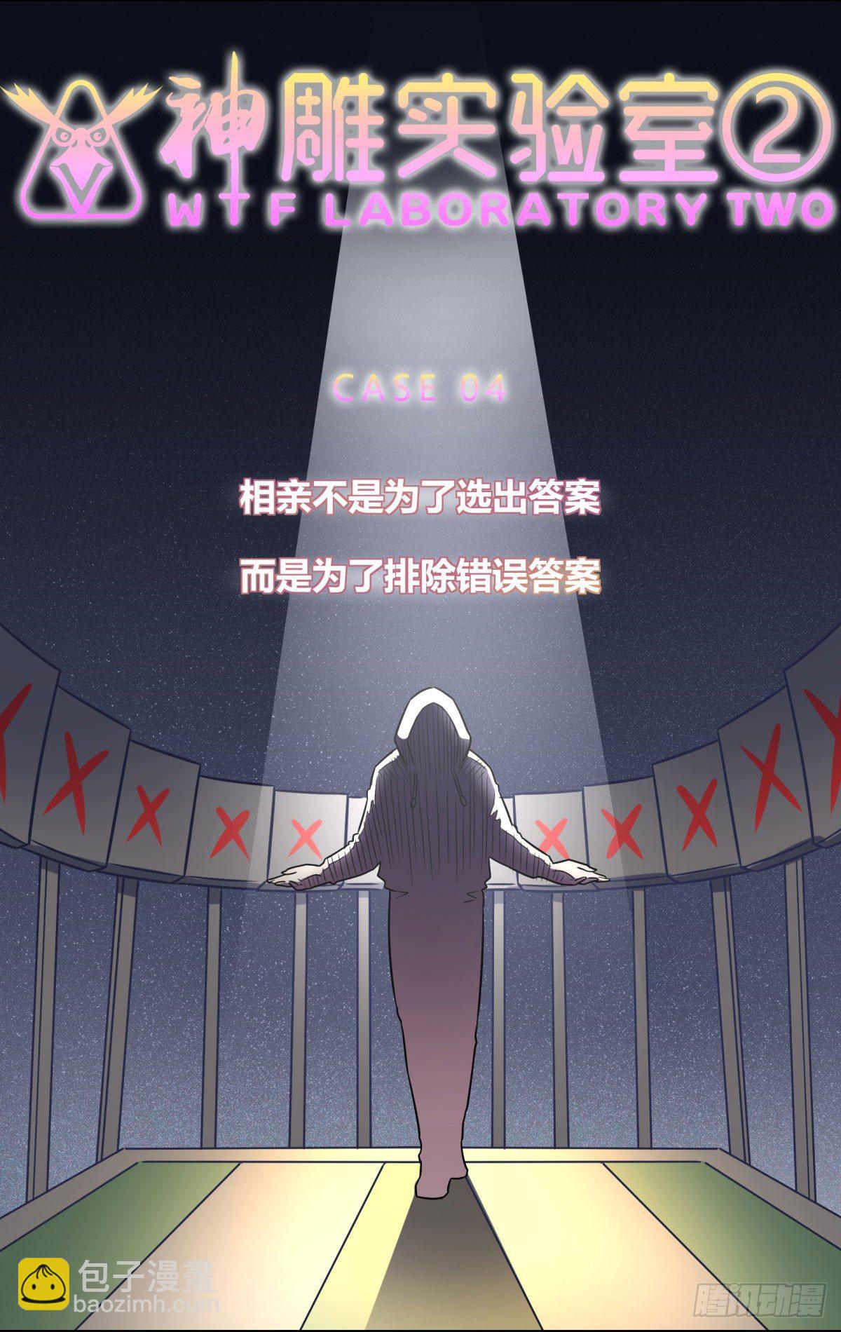 《神雕实验室》相亲（上） 第27页