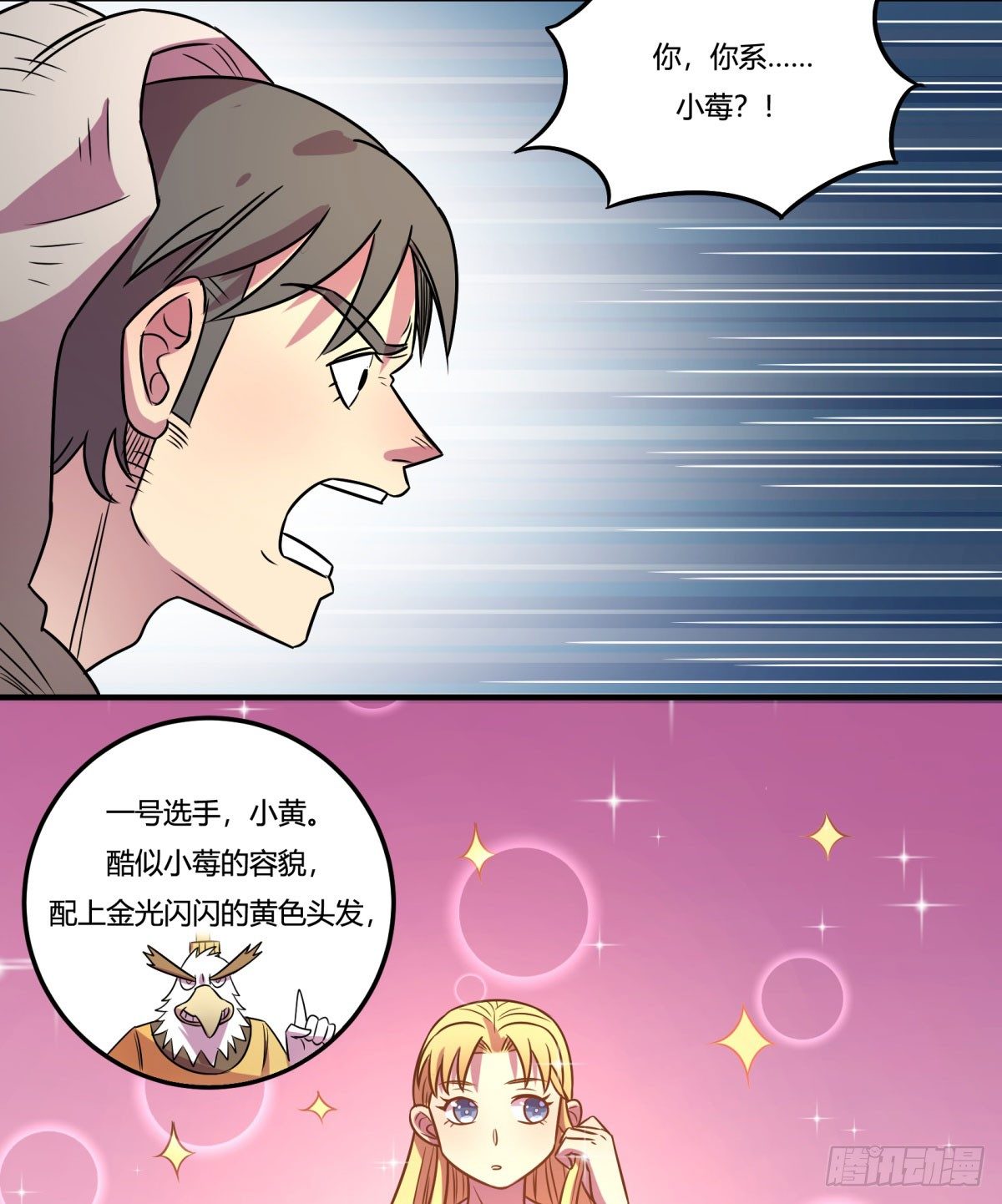 《神雕实验室》相亲（上） 第29页