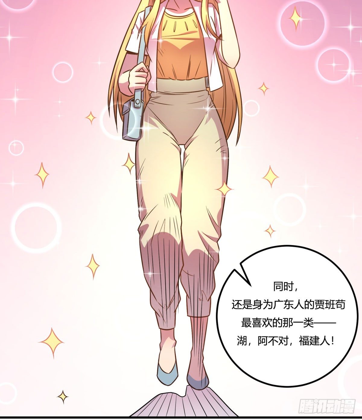 《神雕实验室》相亲（上） 第30页