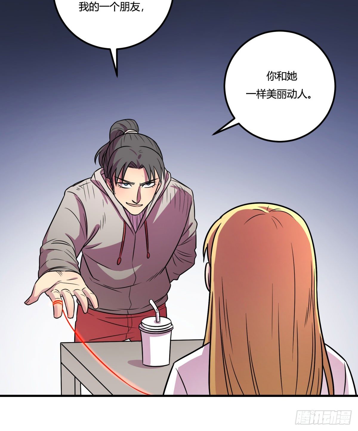 《神雕实验室》相亲（上） 第33页