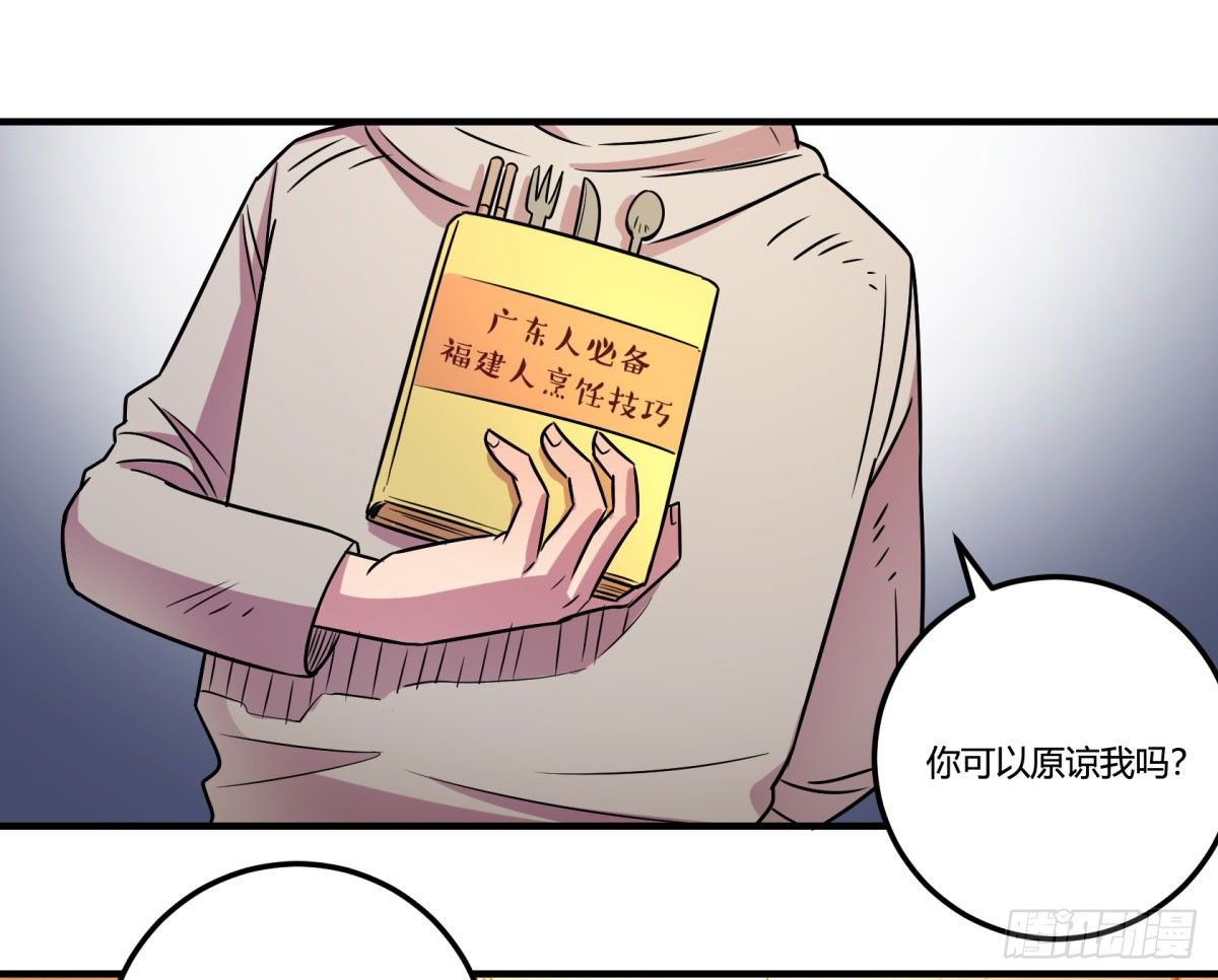 《神雕实验室》相亲（上） 第34页