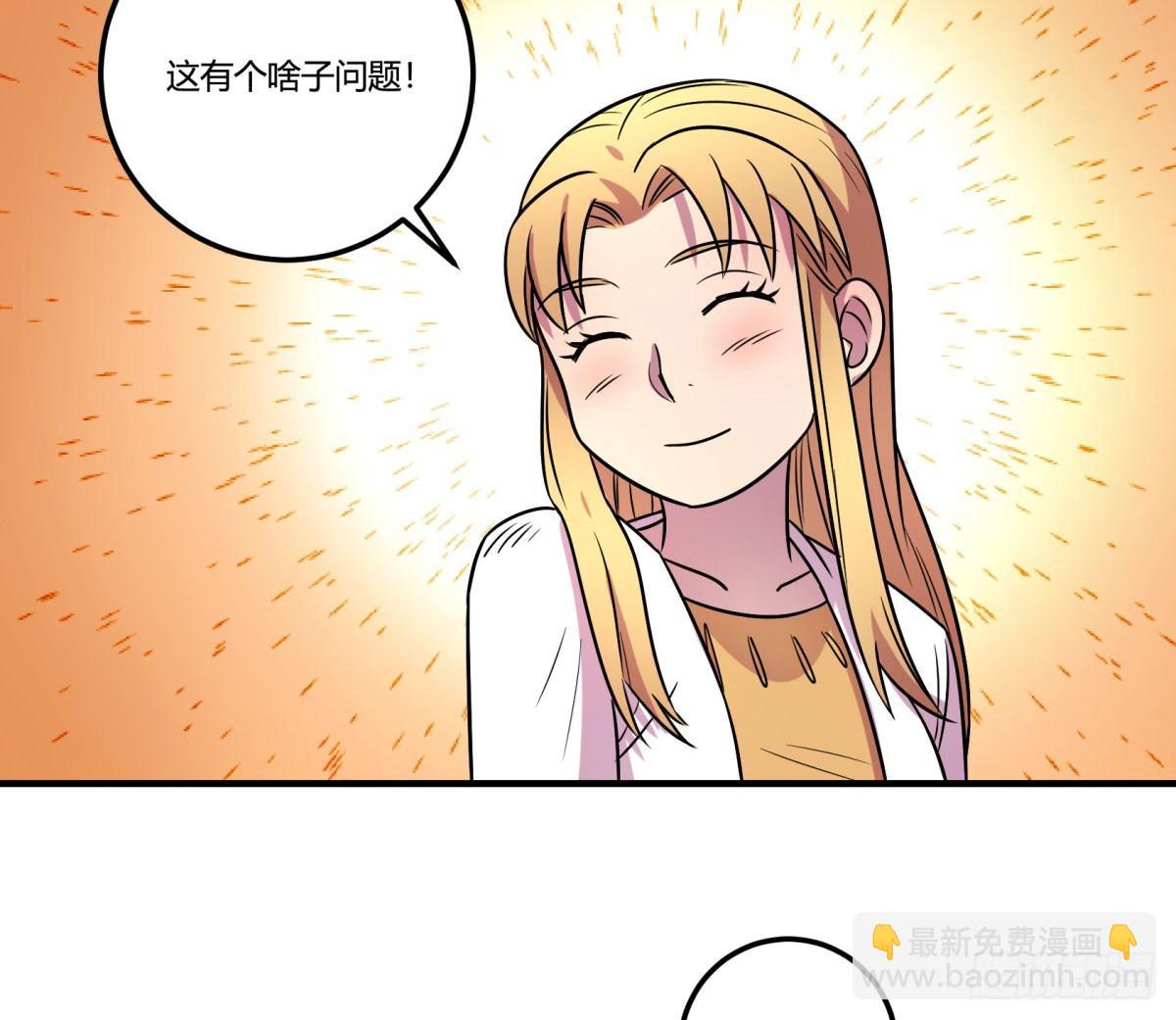 《神雕实验室》相亲（上） 第35页