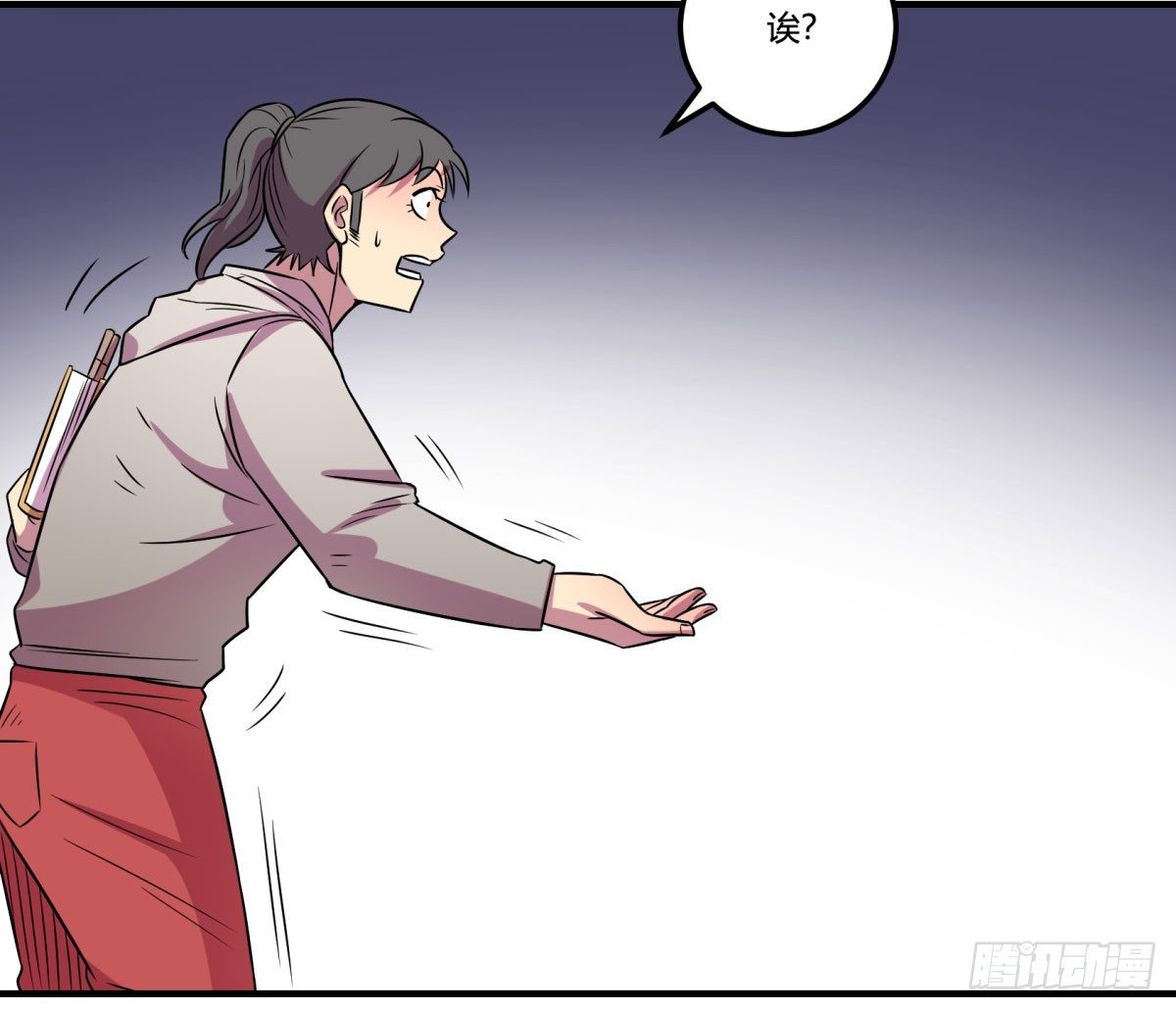 《神雕实验室》相亲（上） 第36页