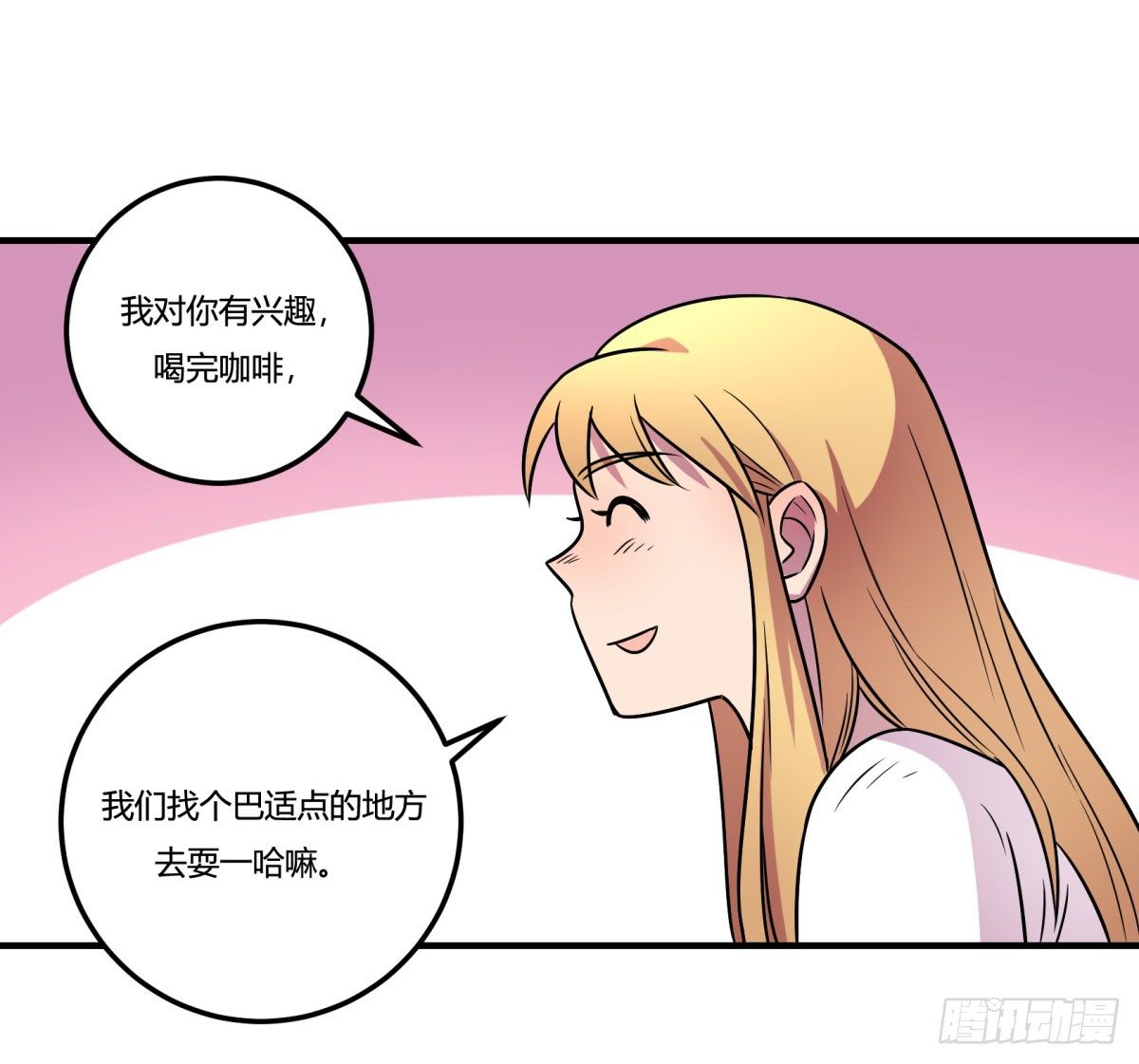 《神雕实验室》相亲（上） 第37页