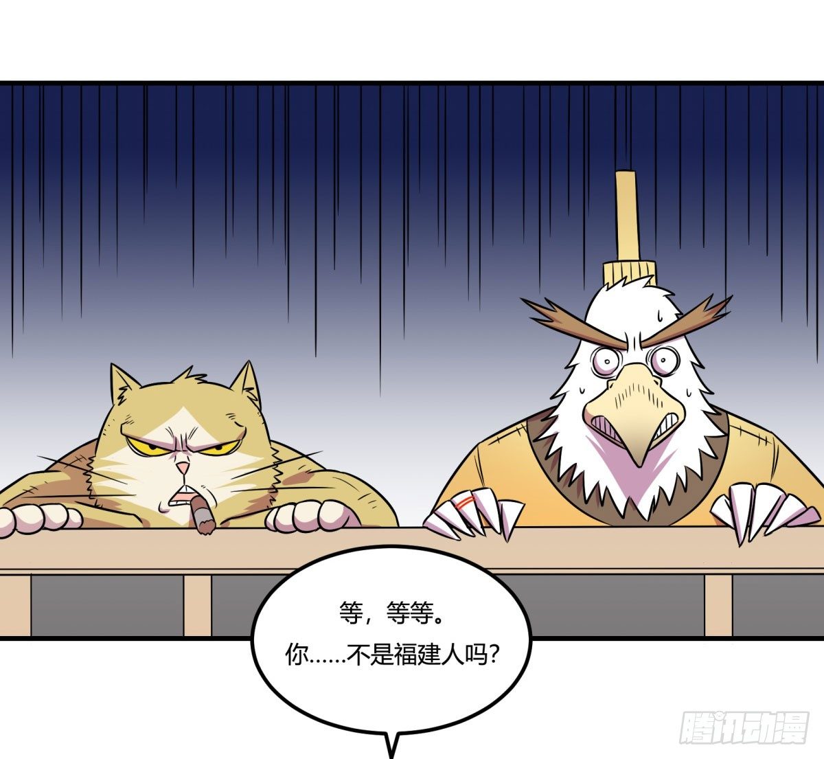 《神雕实验室》相亲（上） 第38页