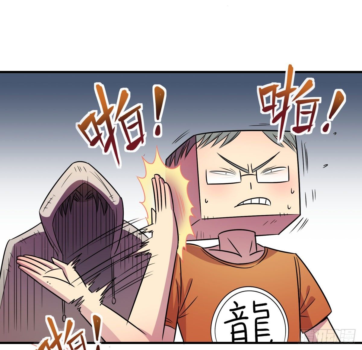 《神雕实验室》相亲（上） 第3页