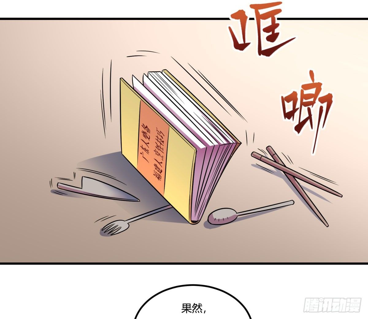 《神雕实验室》相亲（上） 第41页