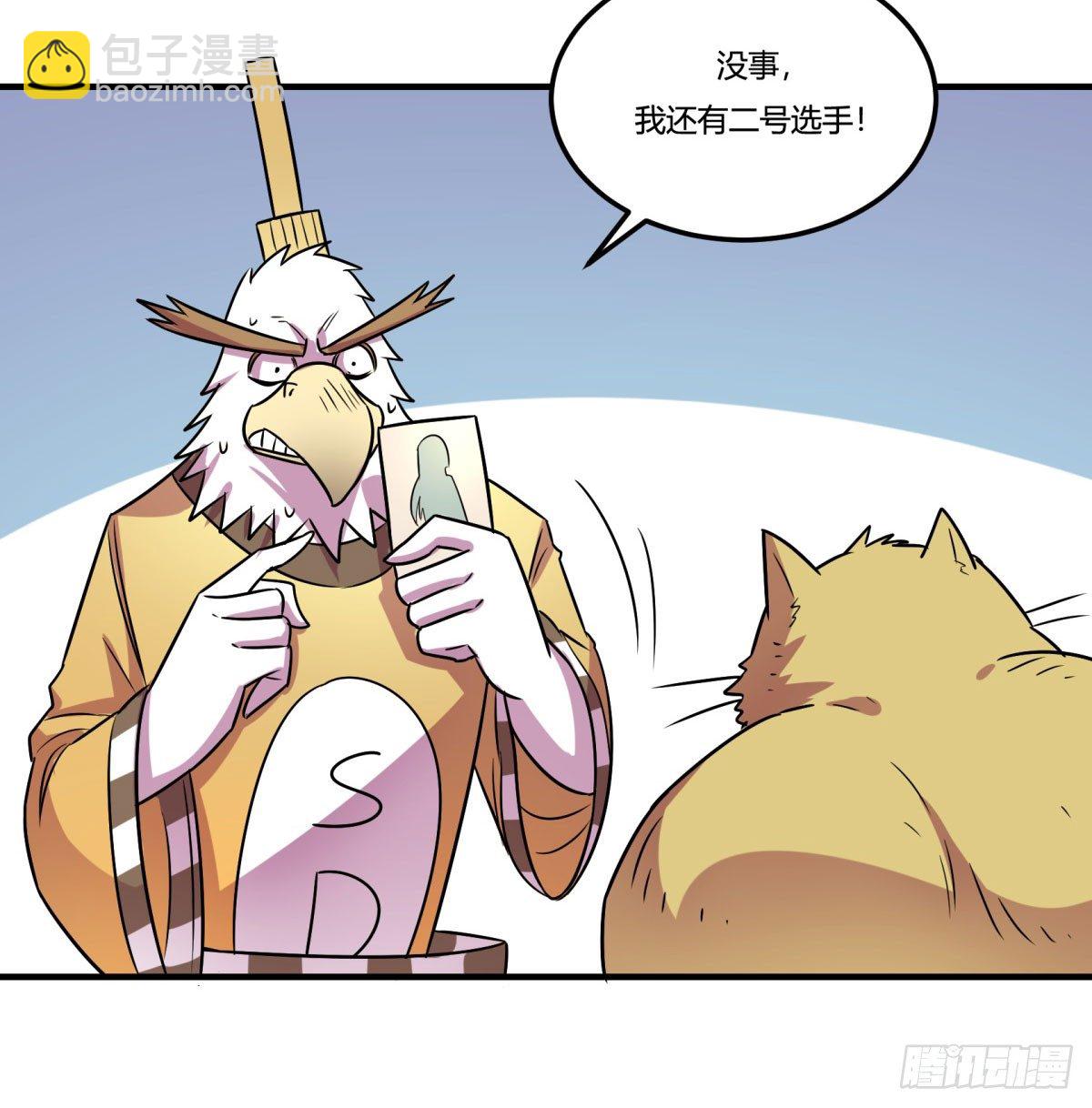 《神雕实验室》相亲（上） 第43页
