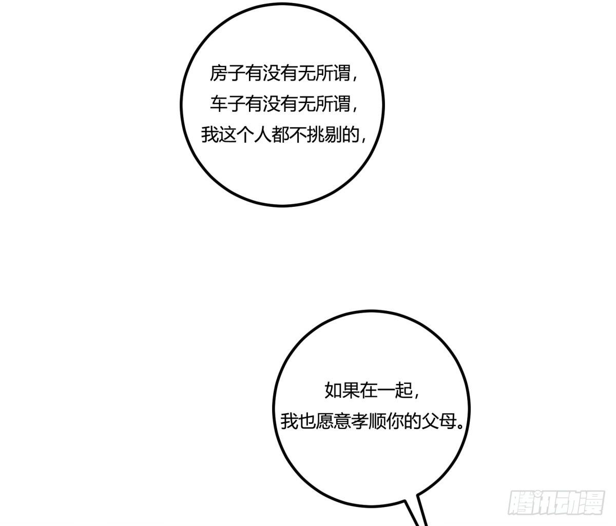 《神雕实验室》相亲（上） 第44页