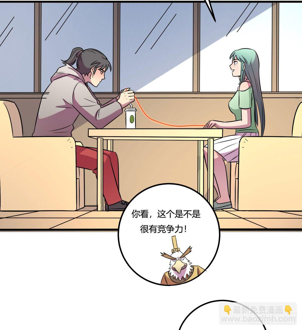 《神雕实验室》相亲（上） 第45页