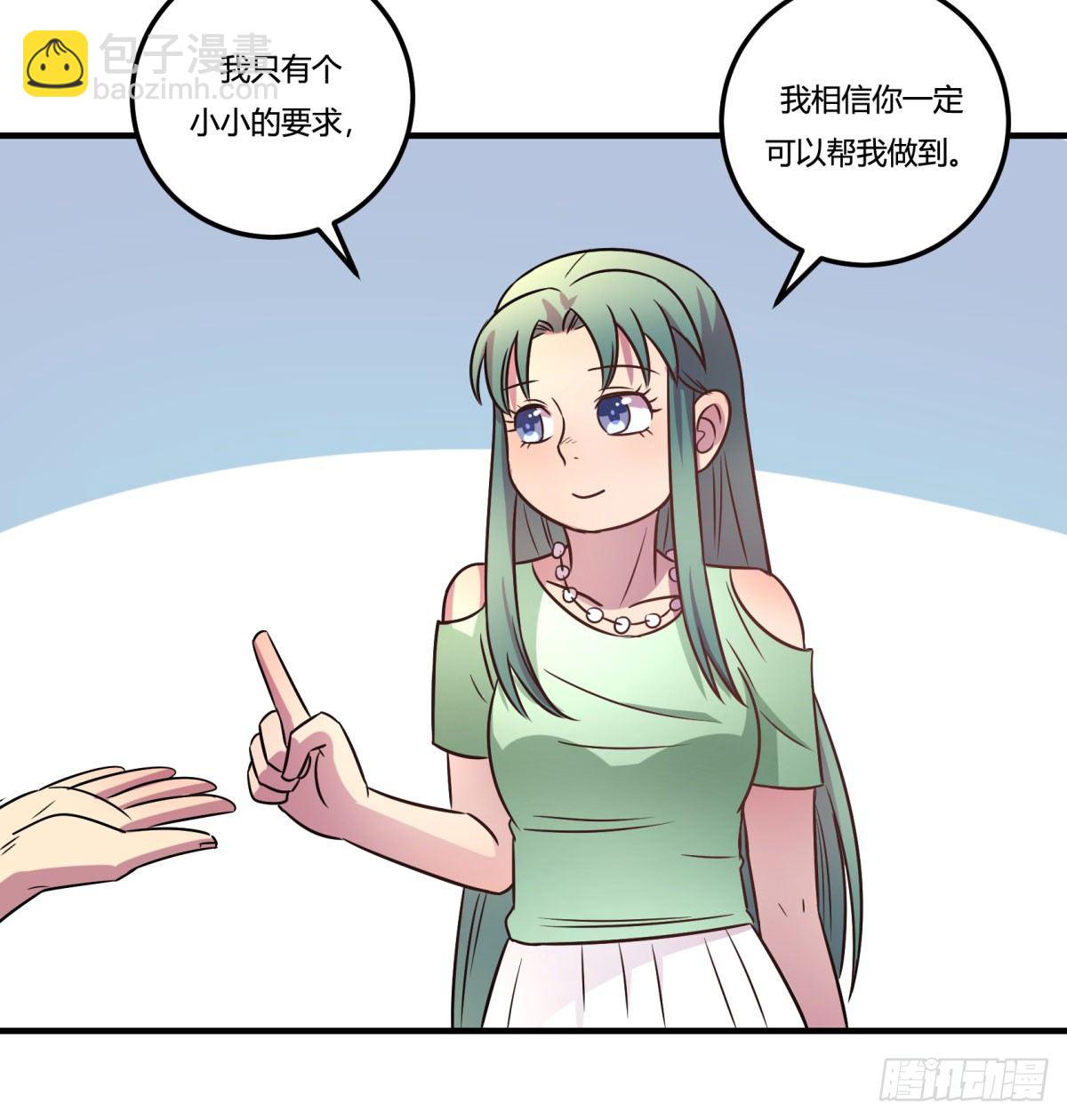 《神雕实验室》相亲（上） 第47页
