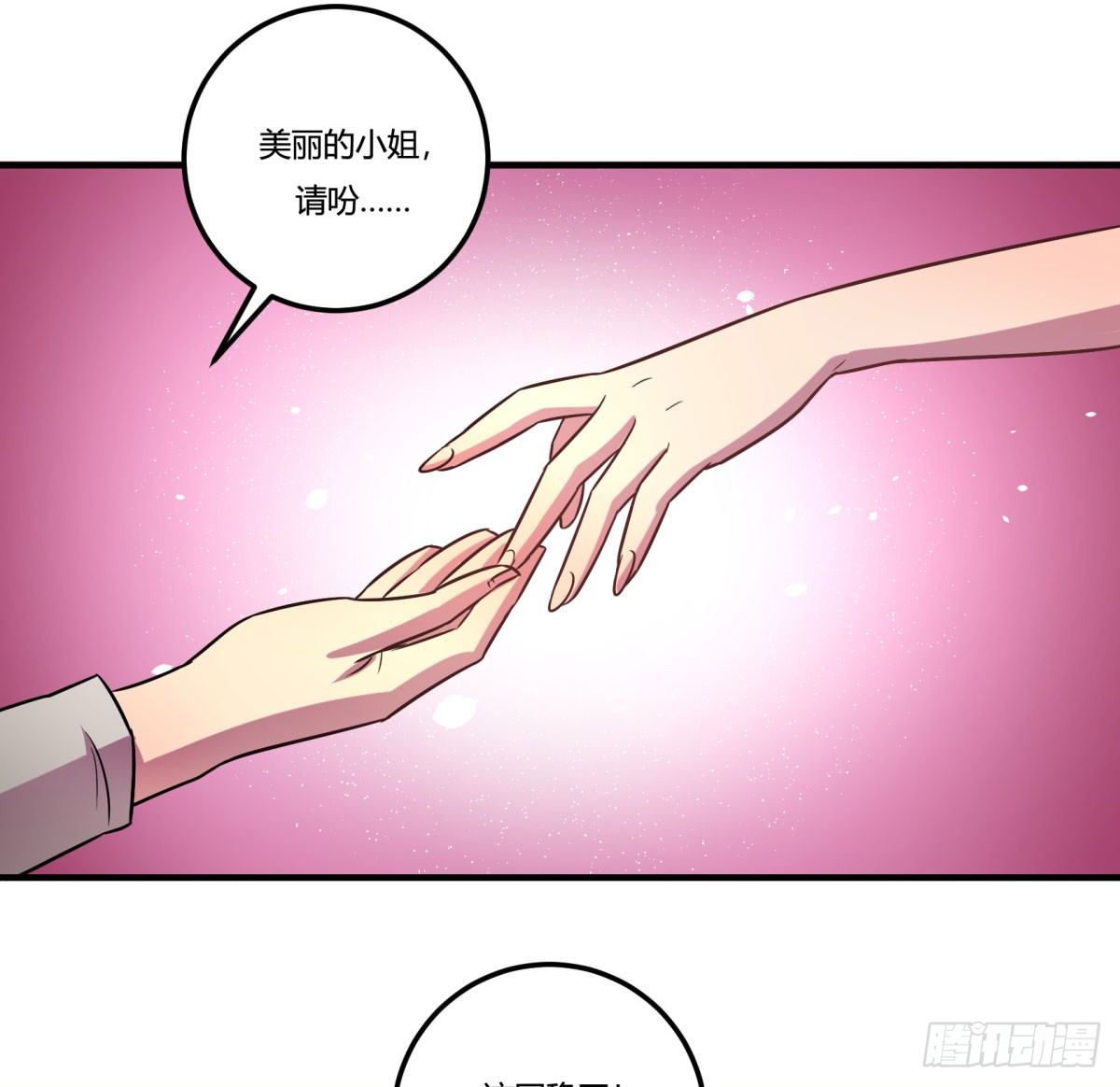 《神雕实验室》相亲（上） 第48页