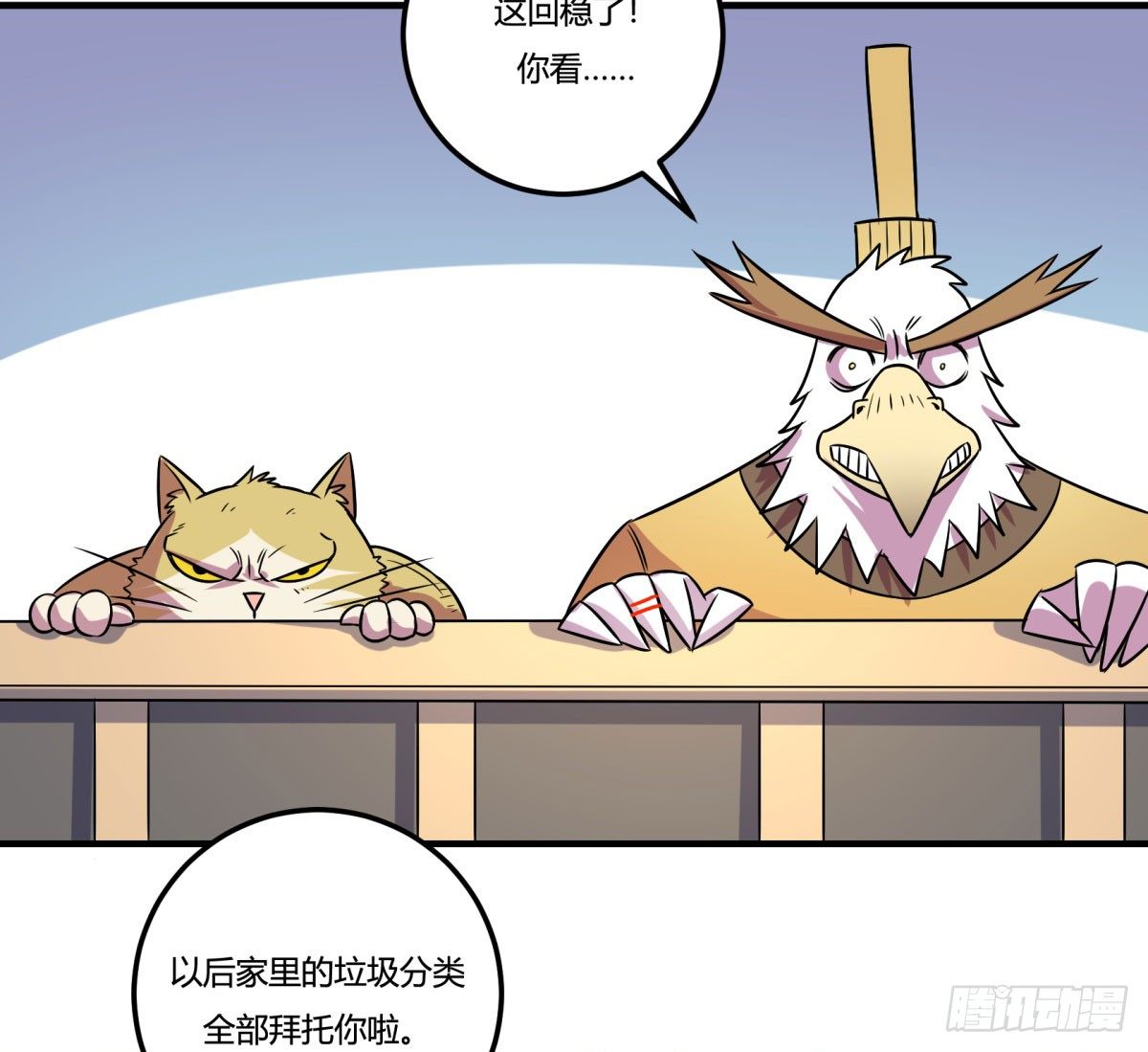 《神雕实验室》相亲（上） 第49页