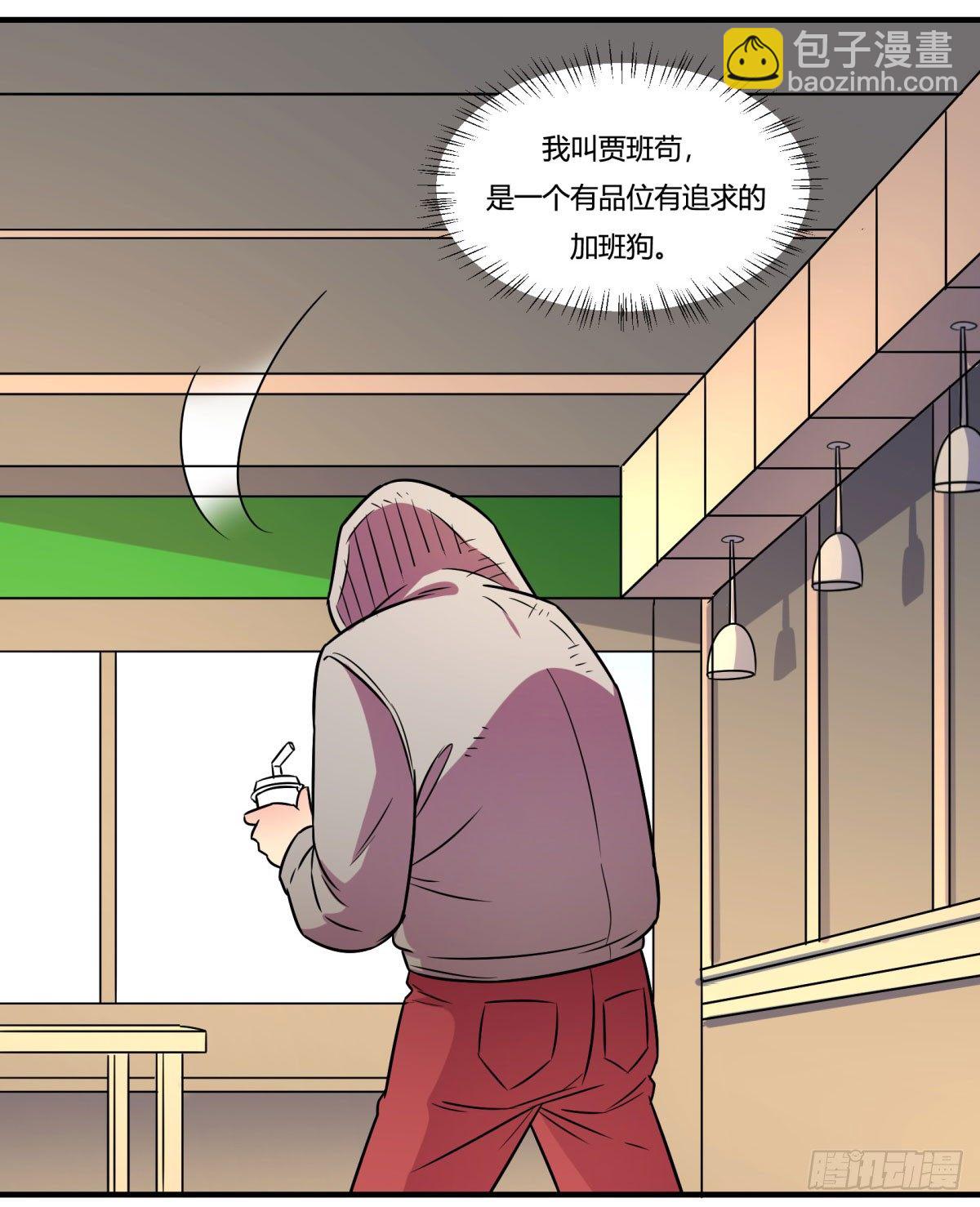 《神雕实验室》相亲（上） 第6页