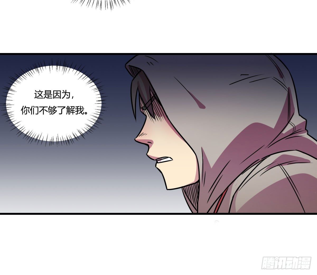 《神雕实验室》相亲（上） 第8页