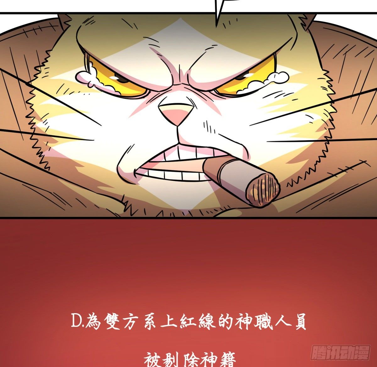 《神雕实验室》红线（下） 第11页