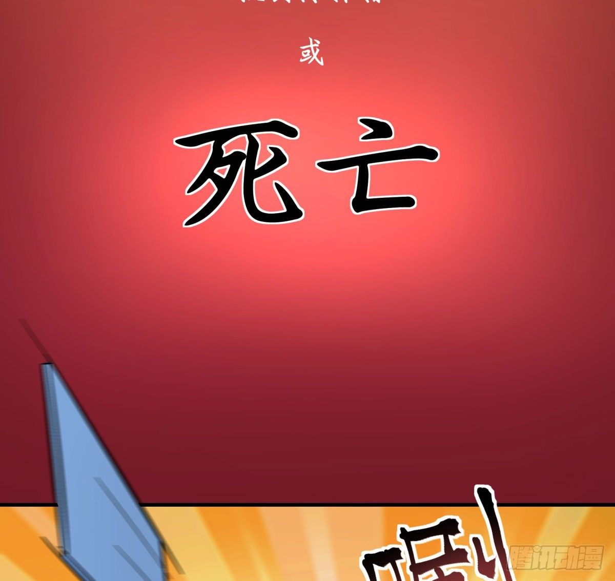 《神雕实验室》红线（下） 第12页