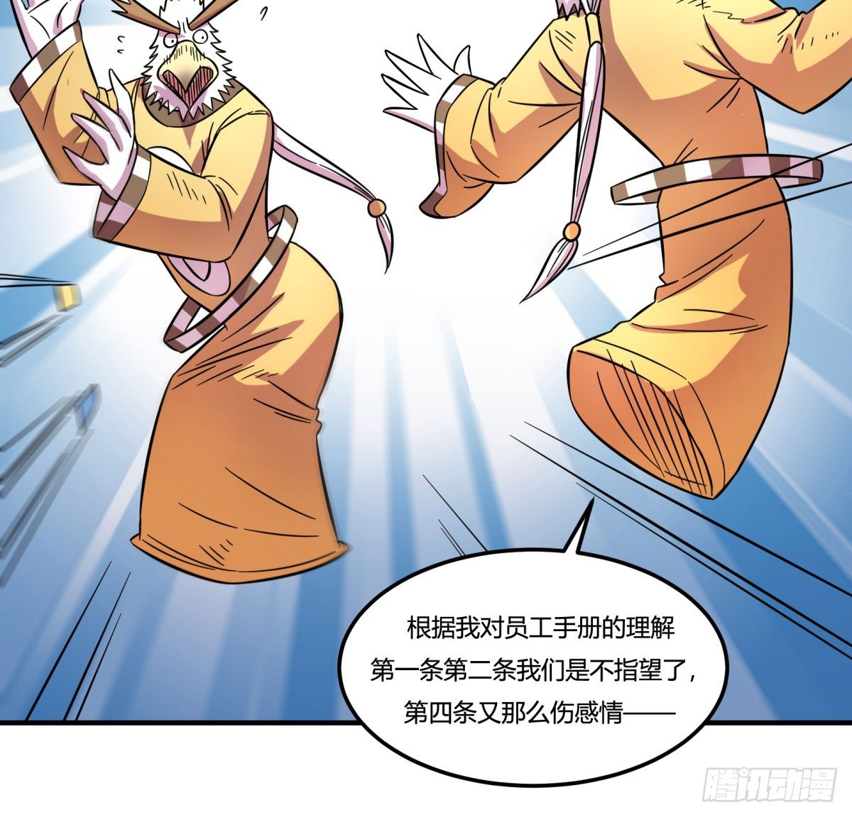 《神雕实验室》红线（下） 第17页