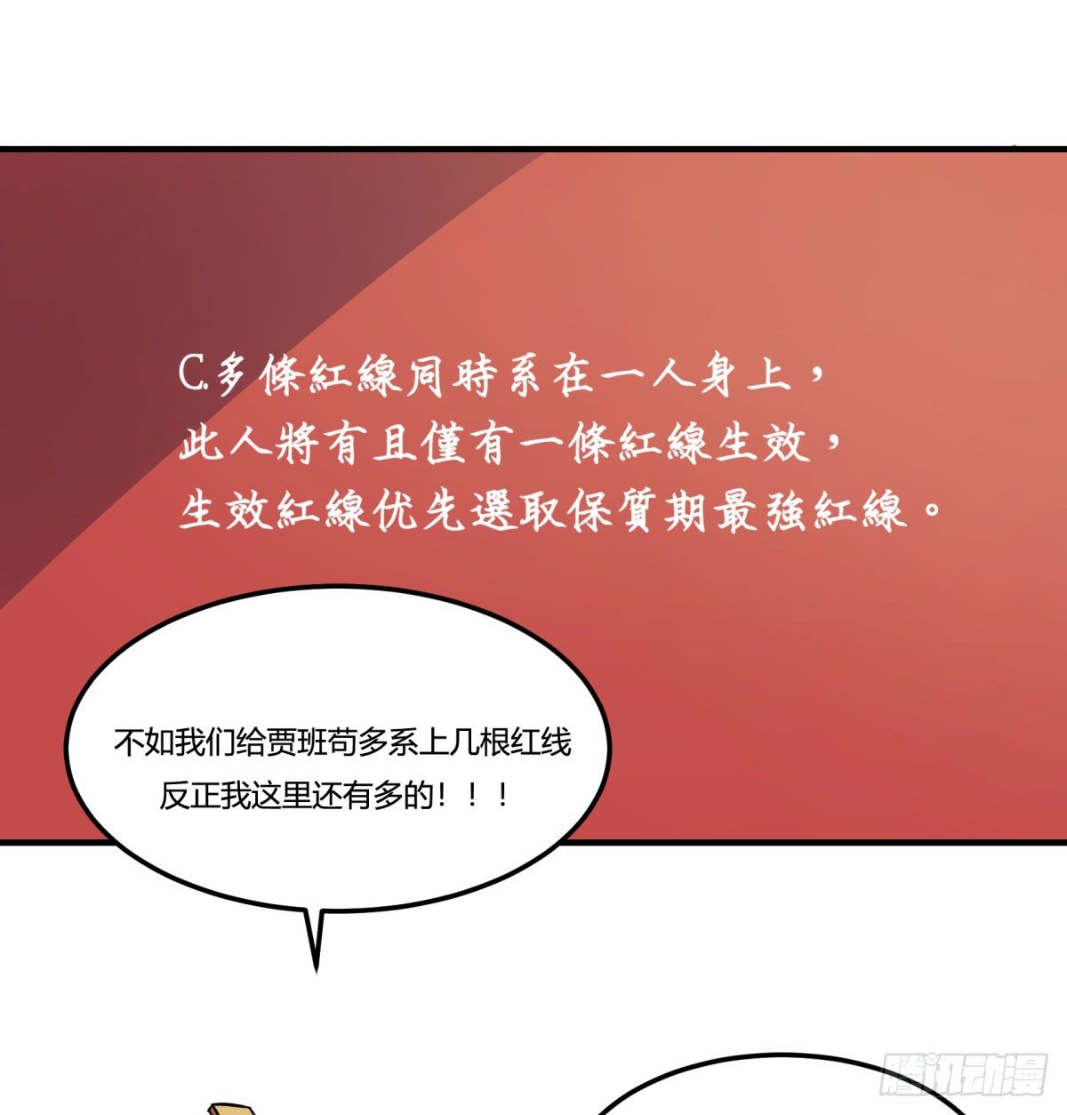 《神雕实验室》红线（下） 第19页