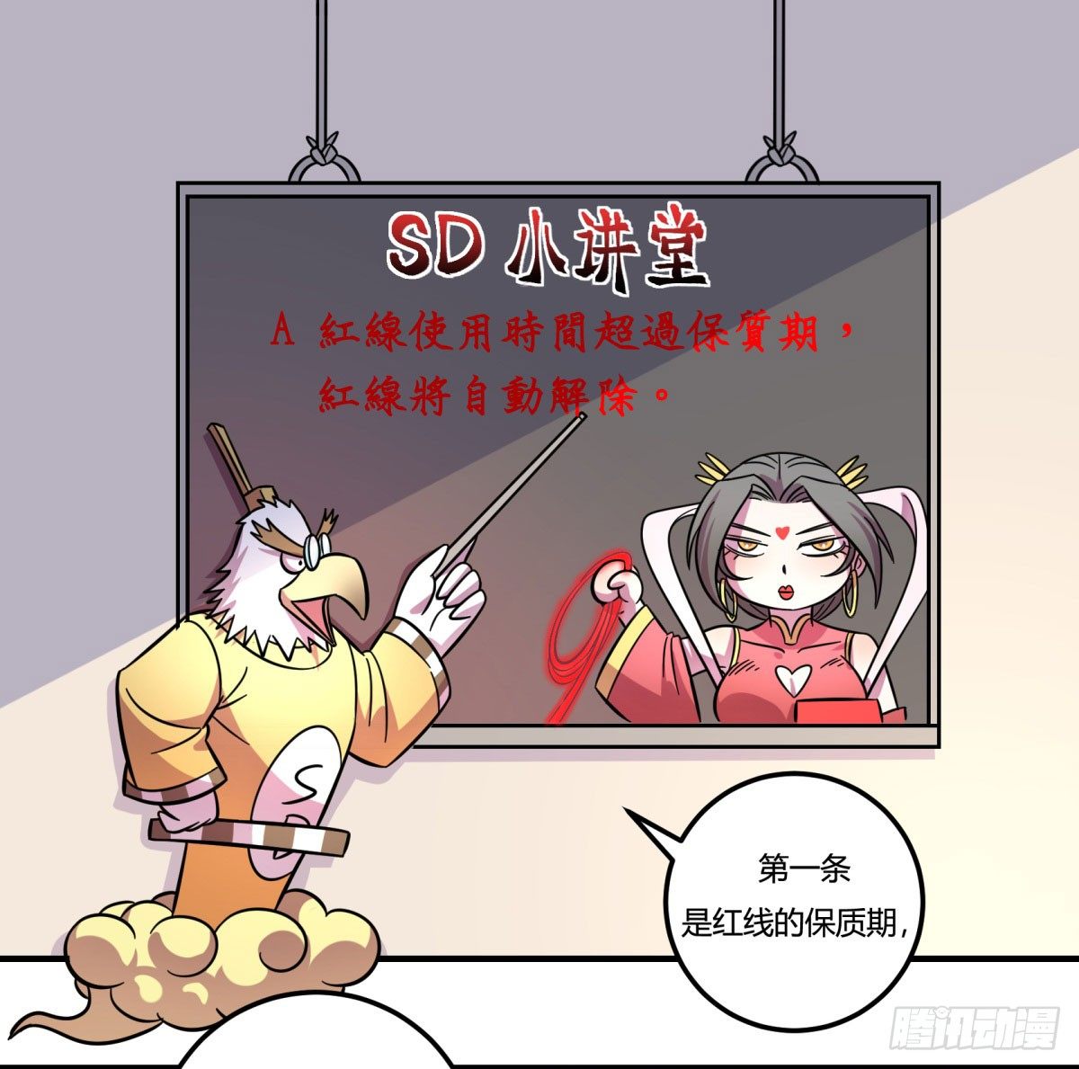 《神雕实验室》红线（下） 第1页