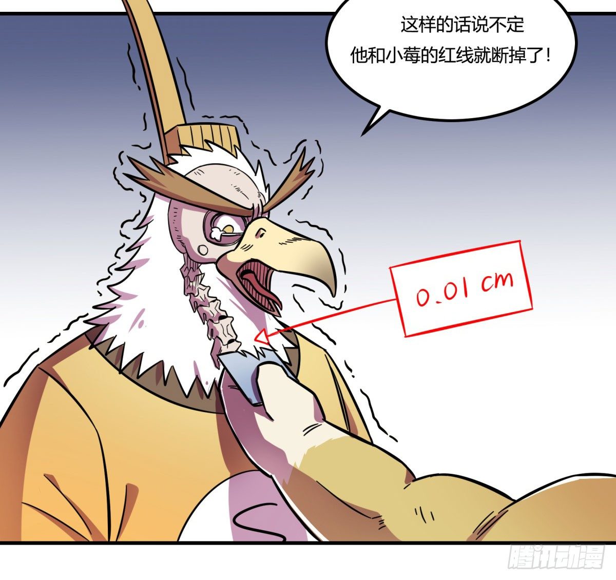 《神雕实验室》红线（下） 第20页