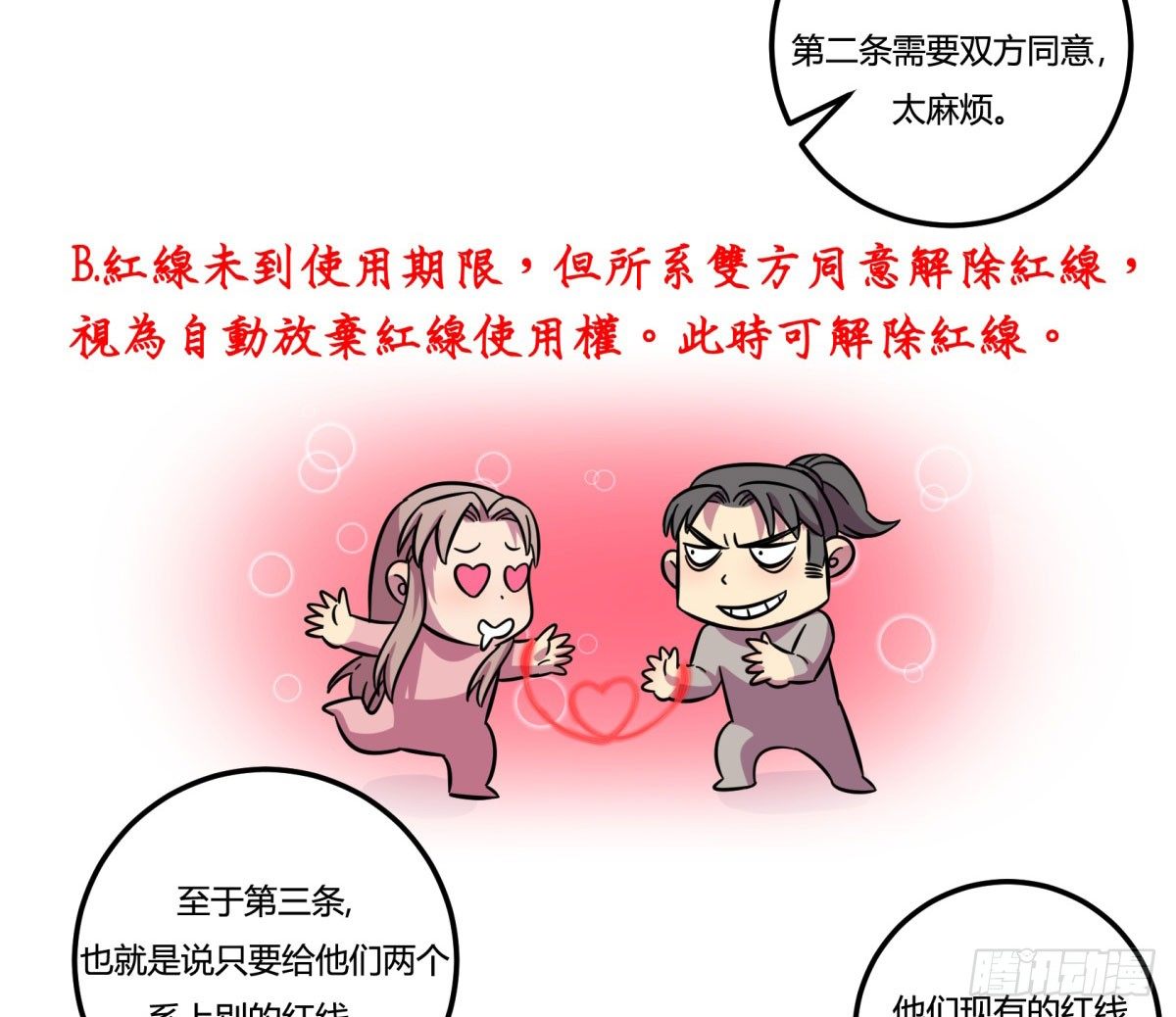 《神雕实验室》红线（下） 第3页