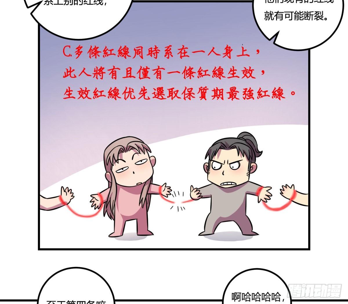 《神雕实验室》红线（下） 第4页