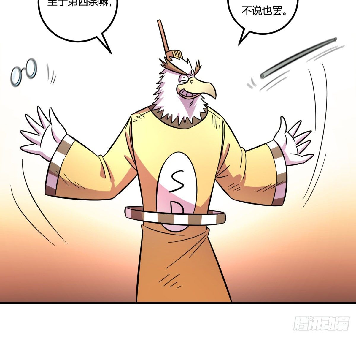 《神雕实验室》红线（下） 第5页