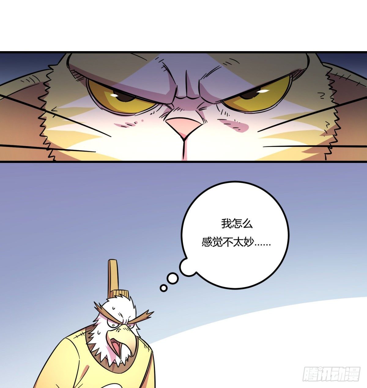 《神雕实验室》红线（下） 第6页