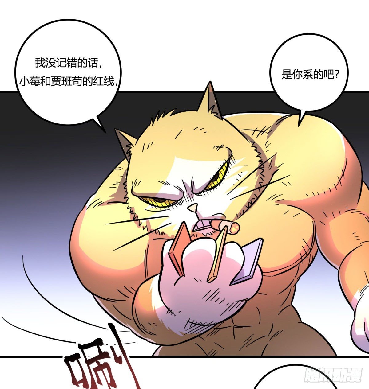 《神雕实验室》红线（下） 第9页