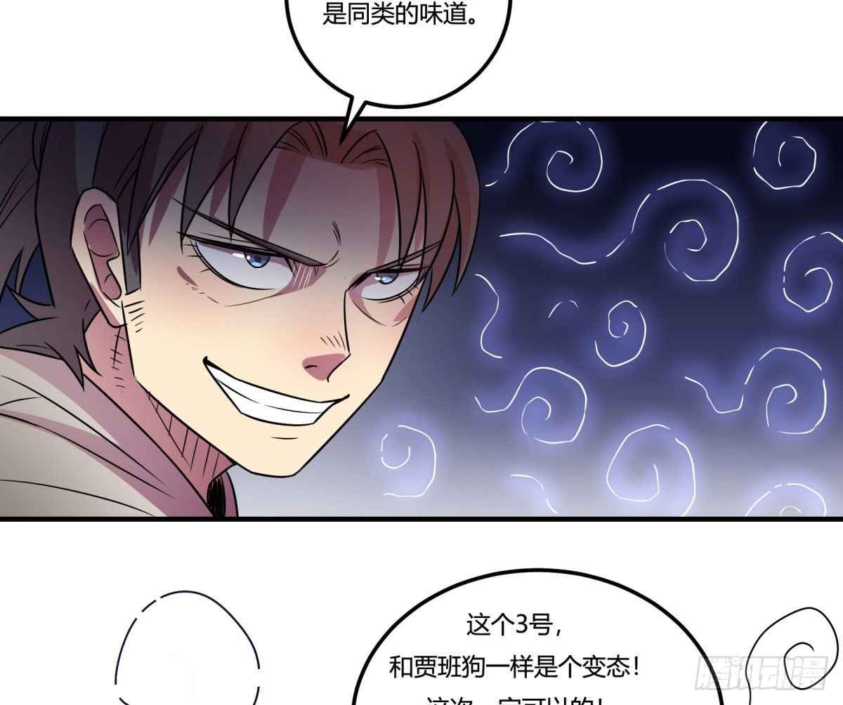 《神雕实验室》相亲（中） 第10页