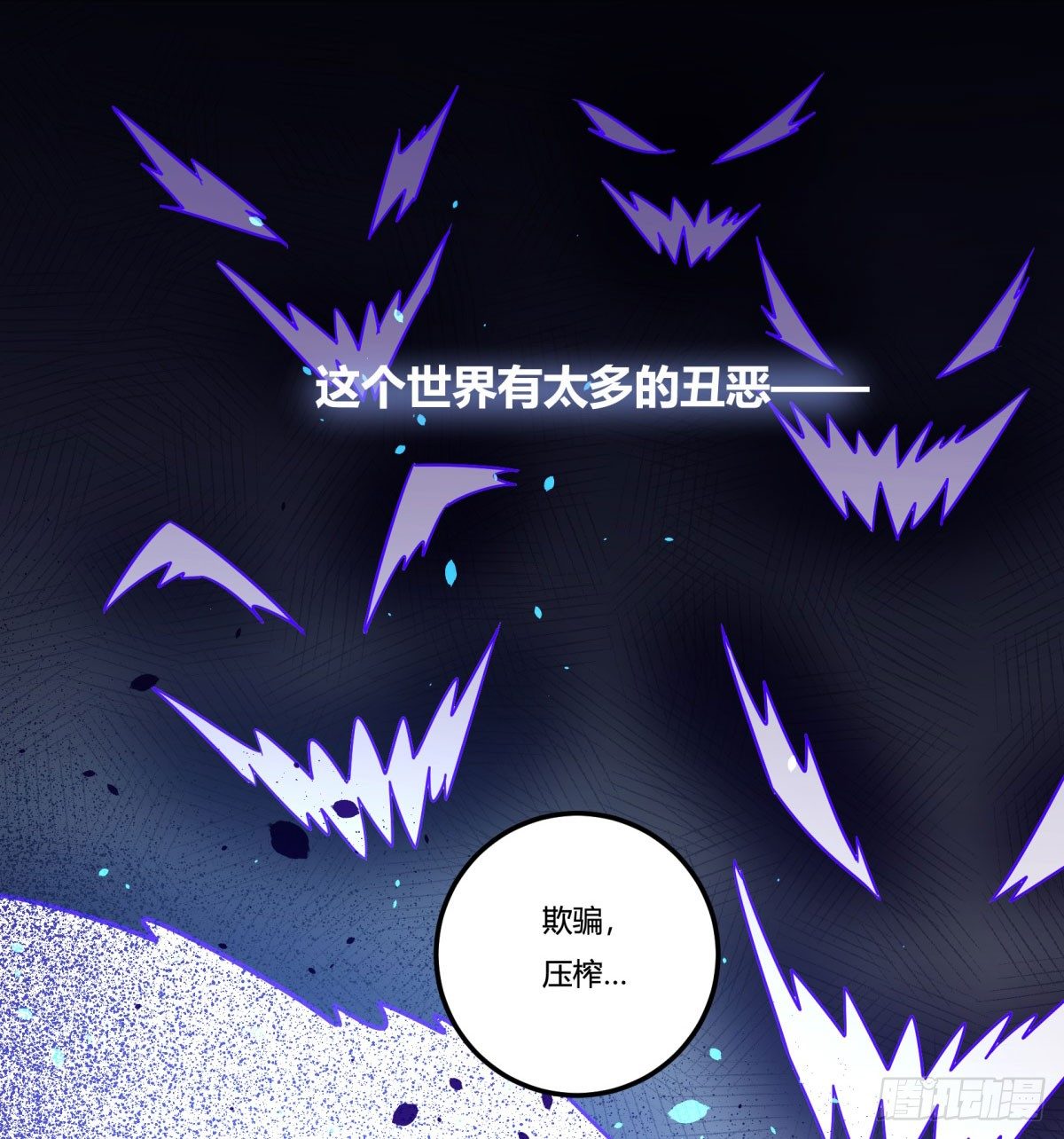 《神雕实验室》相亲（中） 第13页