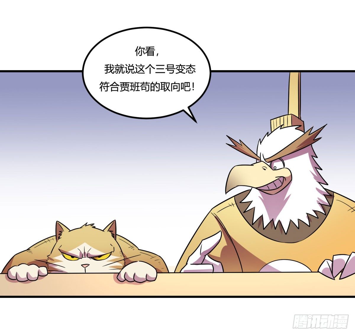 《神雕实验室》相亲（中） 第17页