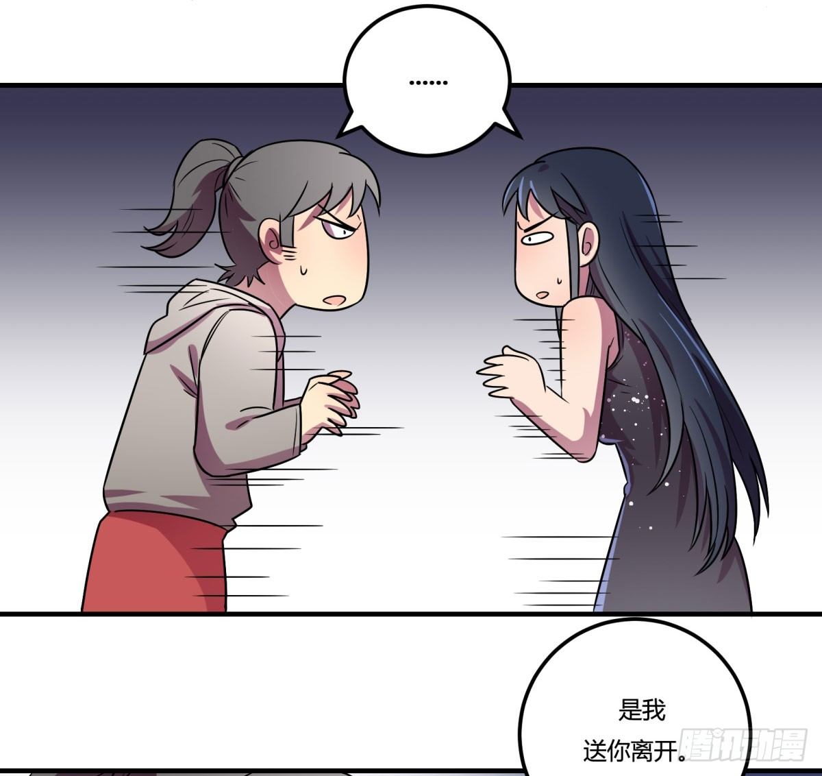 《神雕实验室》相亲（中） 第21页