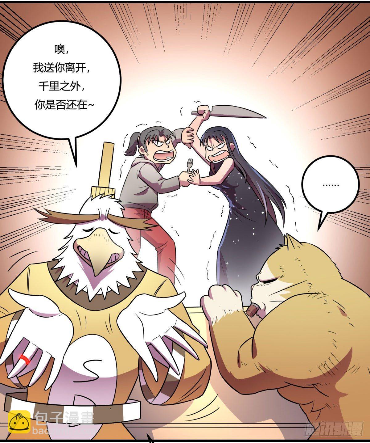 《神雕实验室》相亲（中） 第24页
