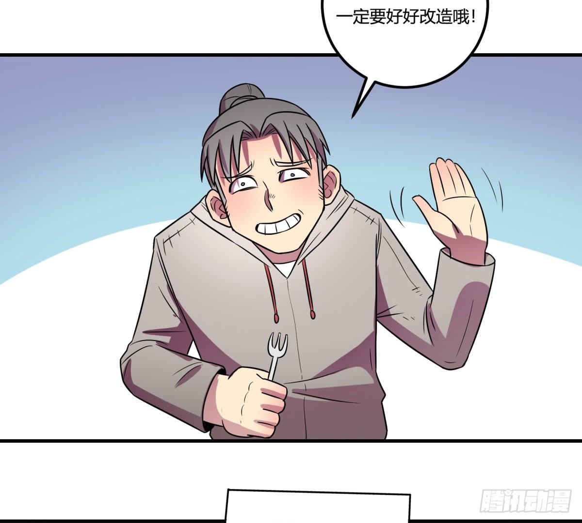 《神雕实验室》相亲（中） 第26页