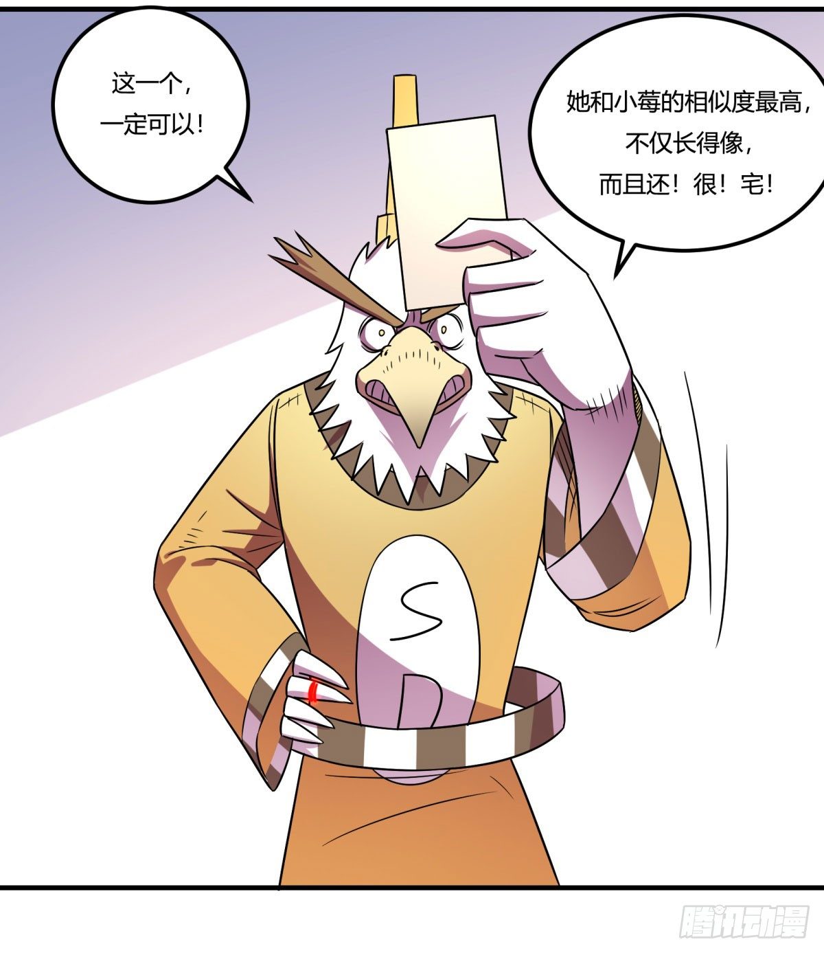 《神雕实验室》相亲（中） 第33页