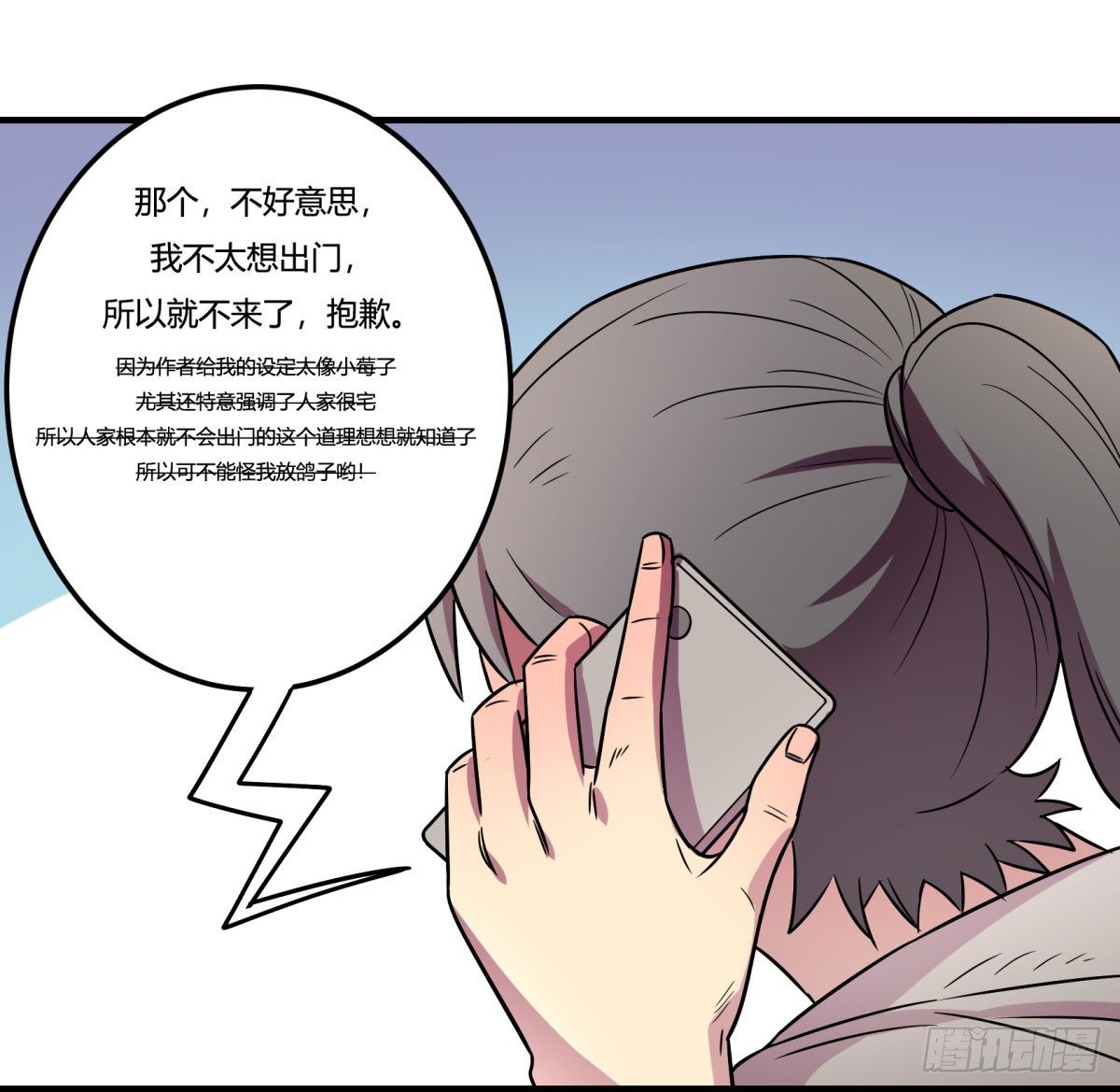 《神雕实验室》相亲（中） 第35页