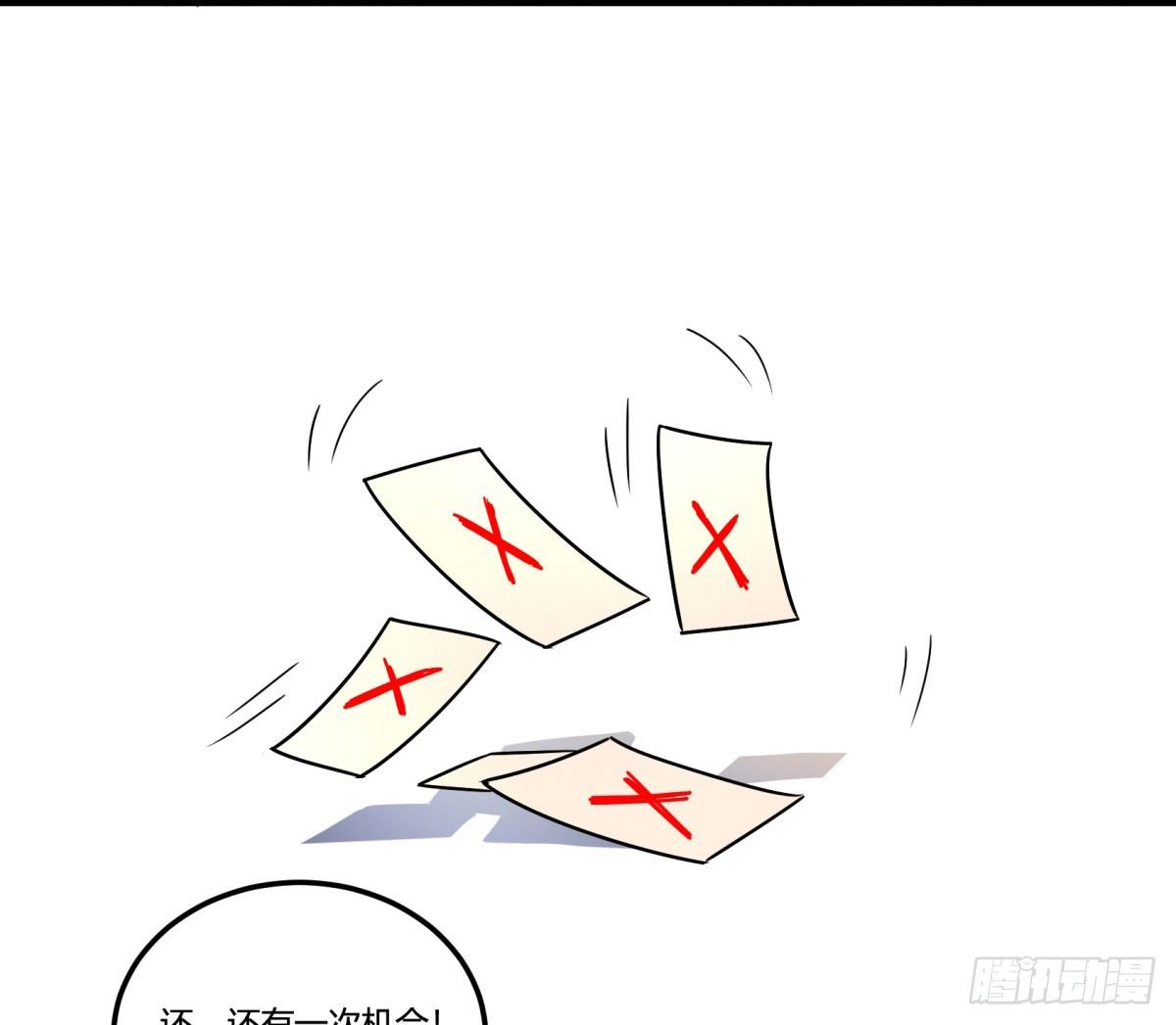 《神雕实验室》相亲（中） 第37页