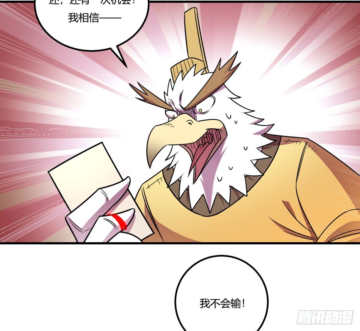 《神雕实验室》相亲（中） 第38页