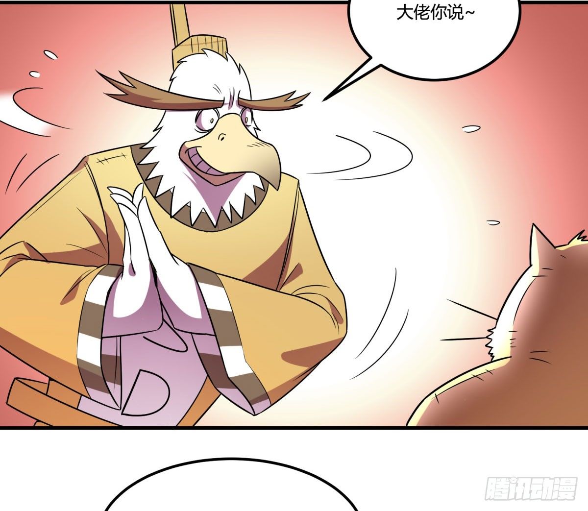 《神雕实验室》相亲（中） 第41页