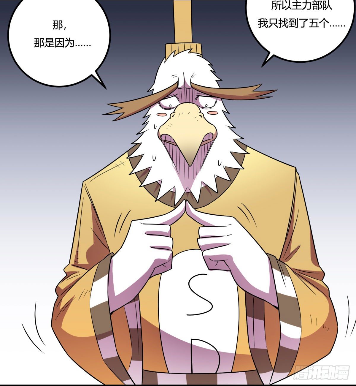 《神雕实验室》相亲（中） 第45页