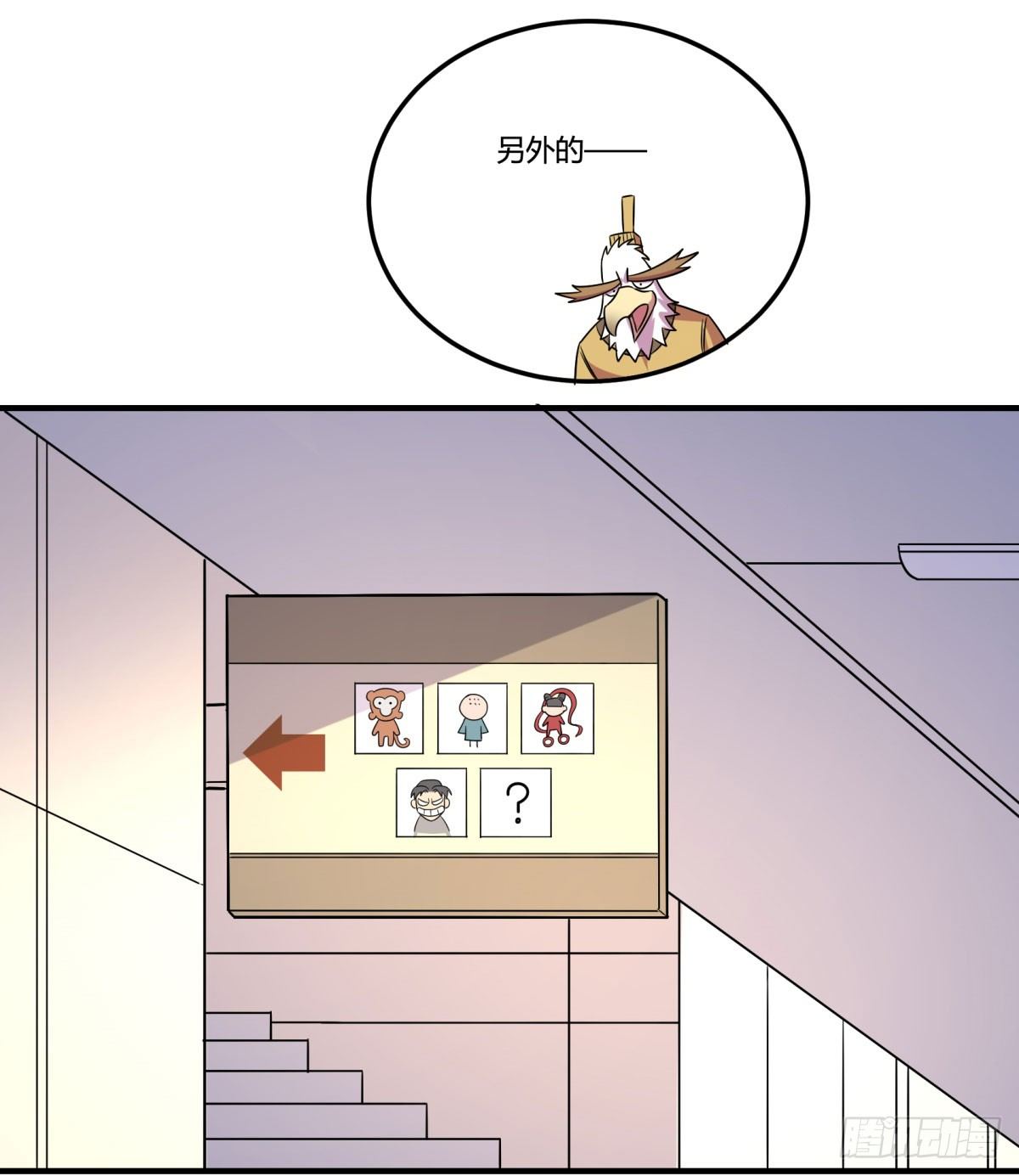 《神雕实验室》相亲（中） 第47页